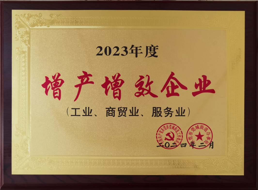 “增產增效企業”榮譽